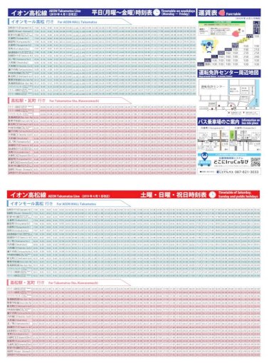 Aeon Takamatsu Line For Aeon Mall Takamatsu A O Fare Table 13 06 13 08 13 09 13 10 13 11 13 12 13 13 Pdf Document