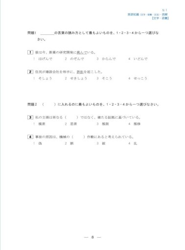 試験 n1 日本 語 能力 『日本語能力試験公式問題集』