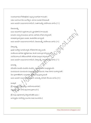 lakshmi narayana stotram in telugu pdf
