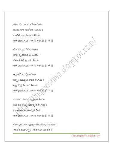 lingashtakam lyrics in telugu